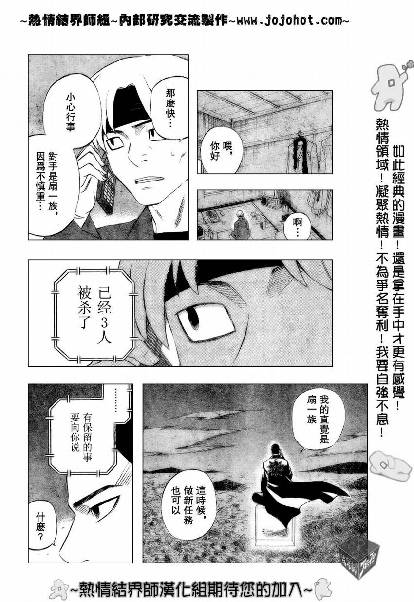结界师韩漫全集-第185话无删减无遮挡章节图片 