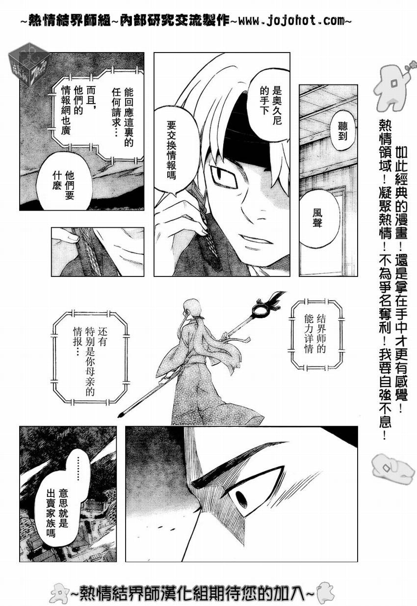 结界师韩漫全集-第185话无删减无遮挡章节图片 