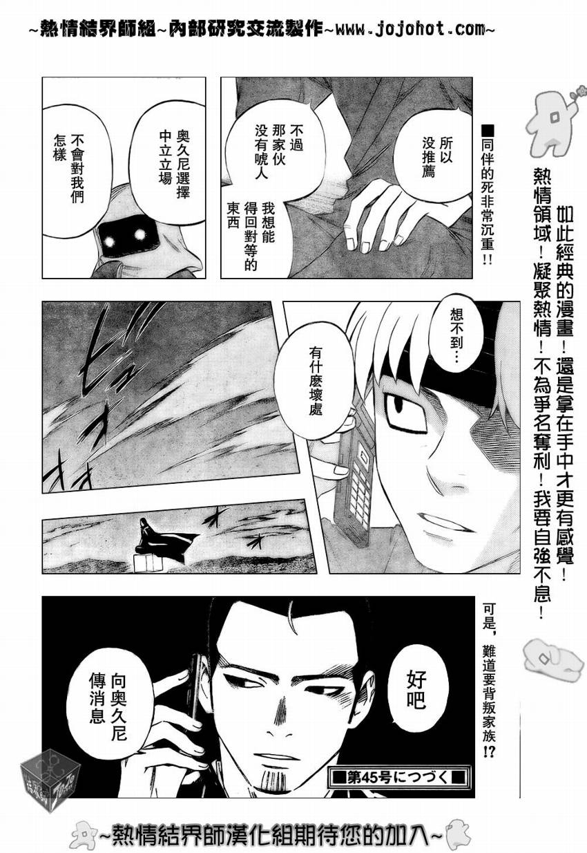 结界师韩漫全集-第185话无删减无遮挡章节图片 
