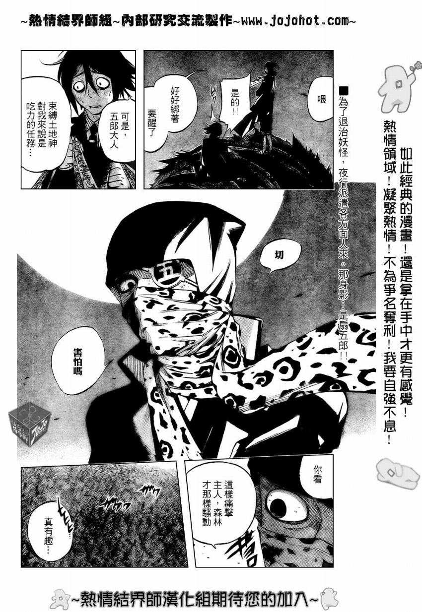 结界师韩漫全集-第185话无删减无遮挡章节图片 