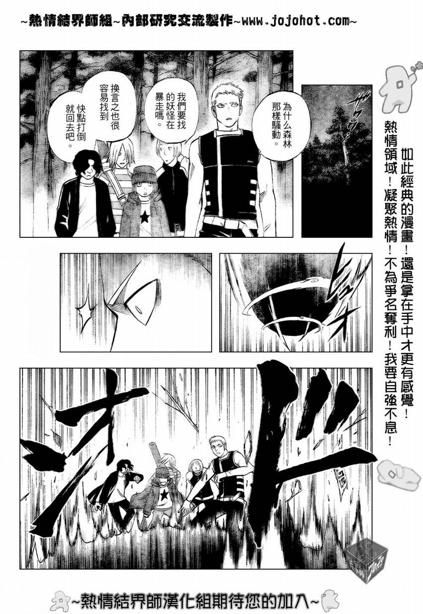 结界师韩漫全集-第185话无删减无遮挡章节图片 