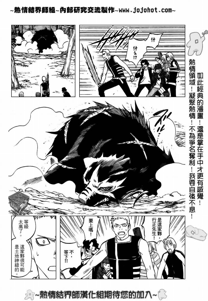 结界师韩漫全集-第185话无删减无遮挡章节图片 