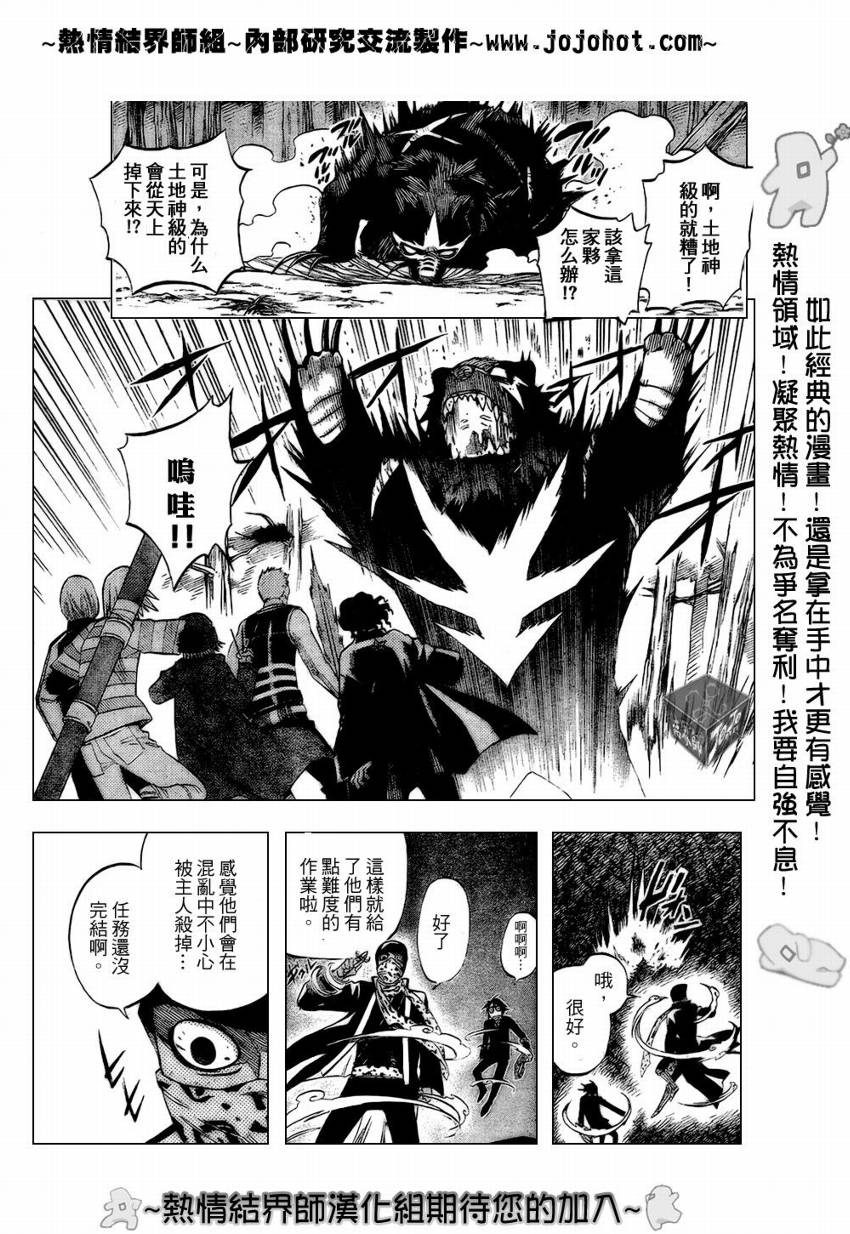 结界师韩漫全集-第185话无删减无遮挡章节图片 