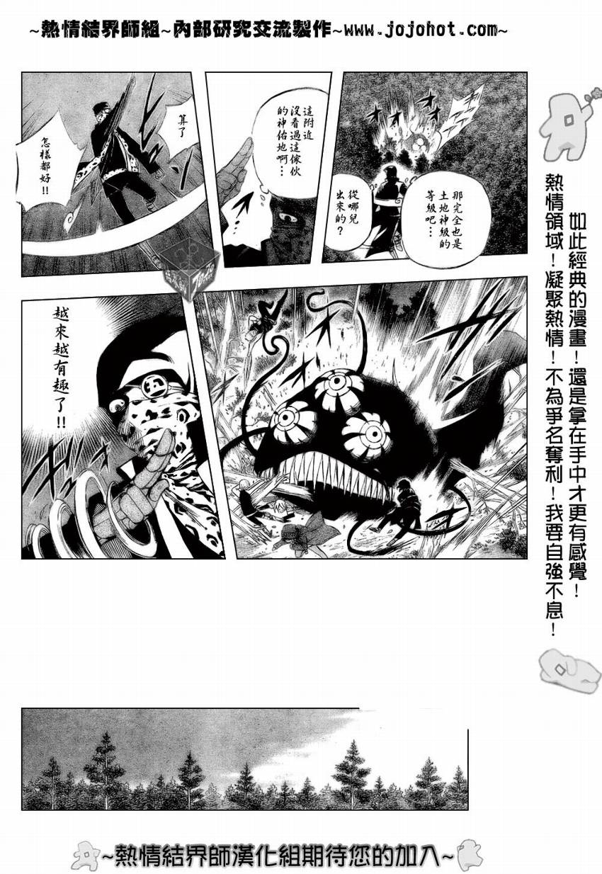 结界师韩漫全集-第185话无删减无遮挡章节图片 