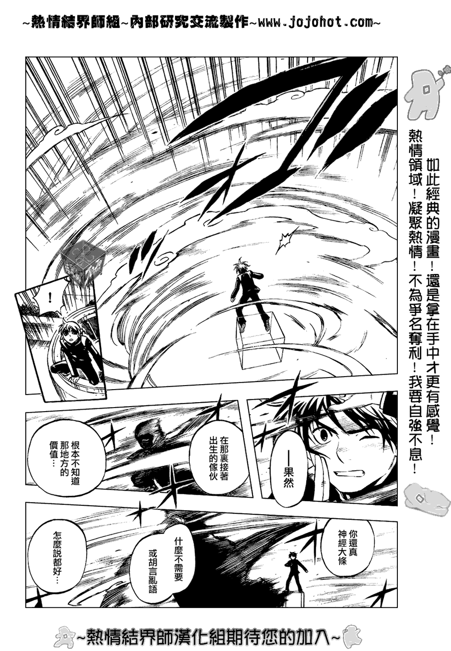 结界师韩漫全集-第186话无删减无遮挡章节图片 