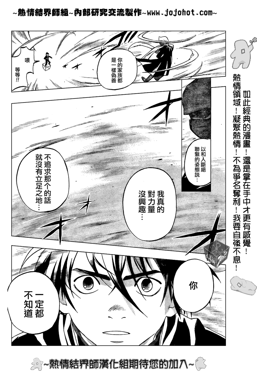 结界师韩漫全集-第186话无删减无遮挡章节图片 
