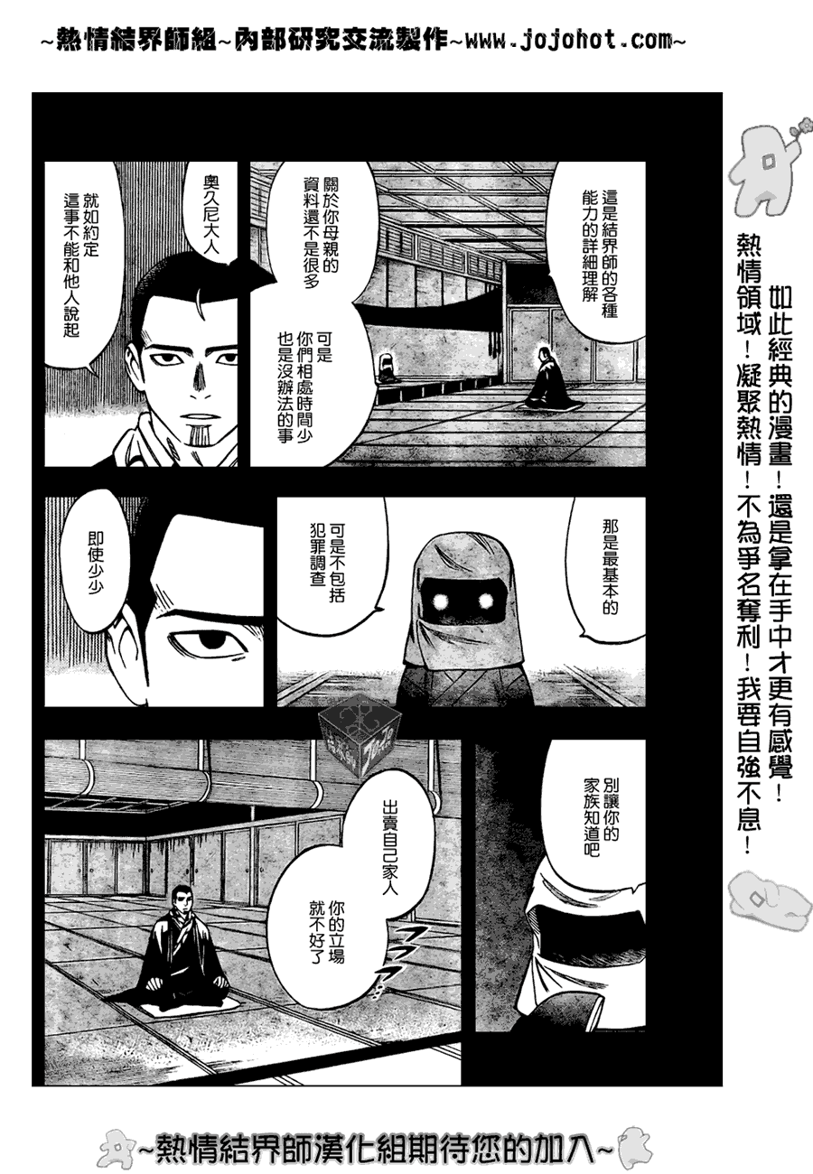 结界师韩漫全集-第186话无删减无遮挡章节图片 