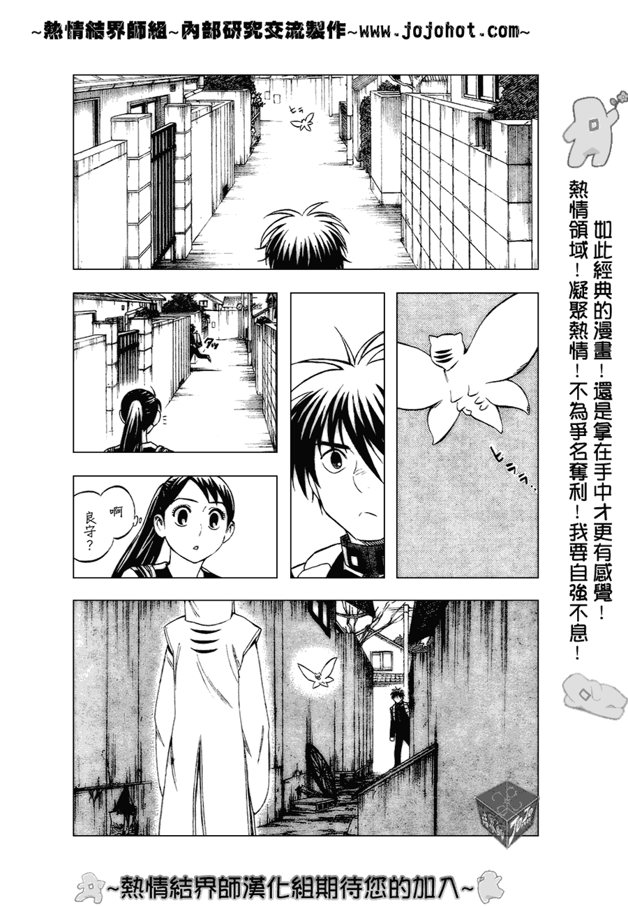 结界师韩漫全集-第186话无删减无遮挡章节图片 