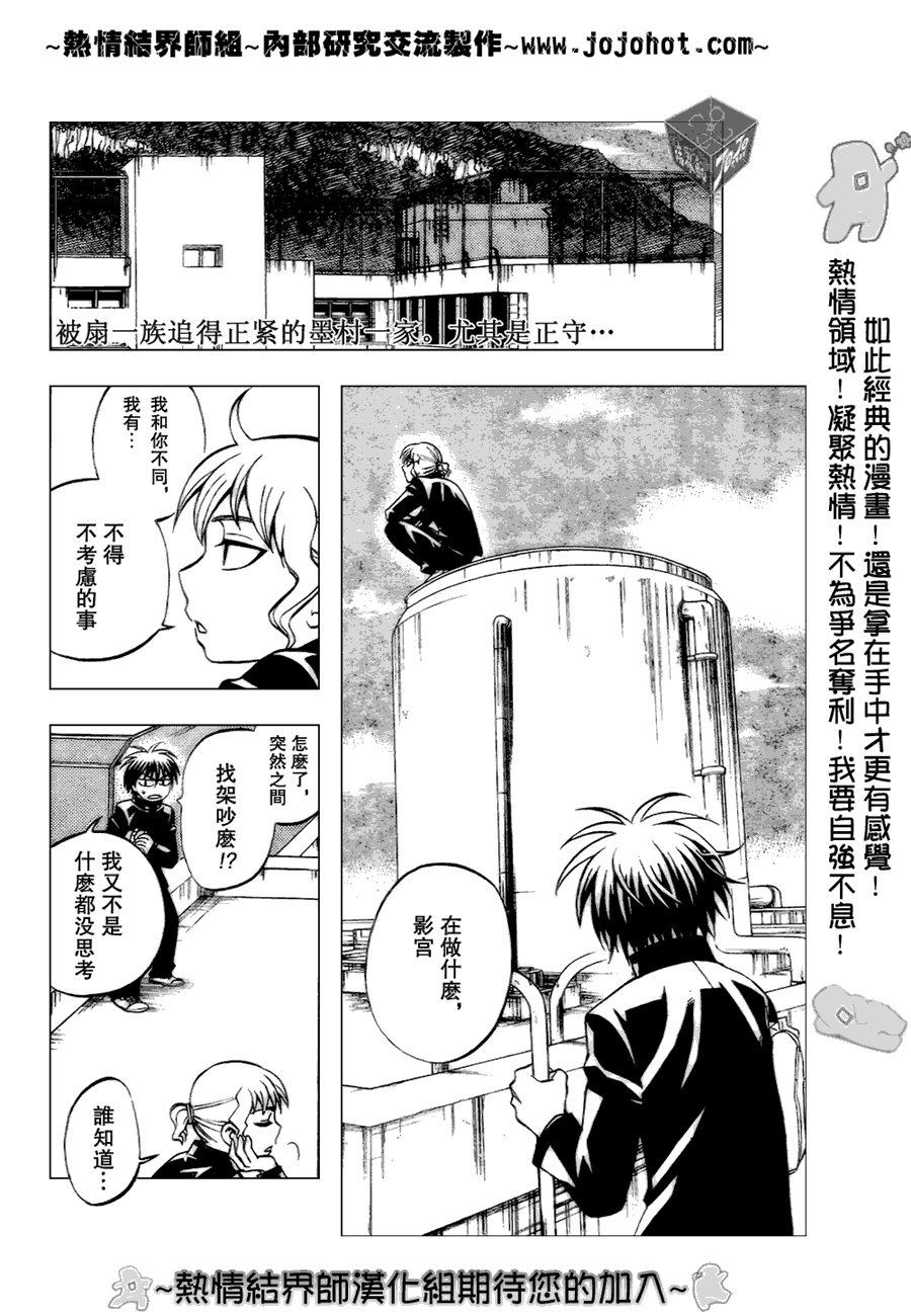 结界师韩漫全集-第186话无删减无遮挡章节图片 