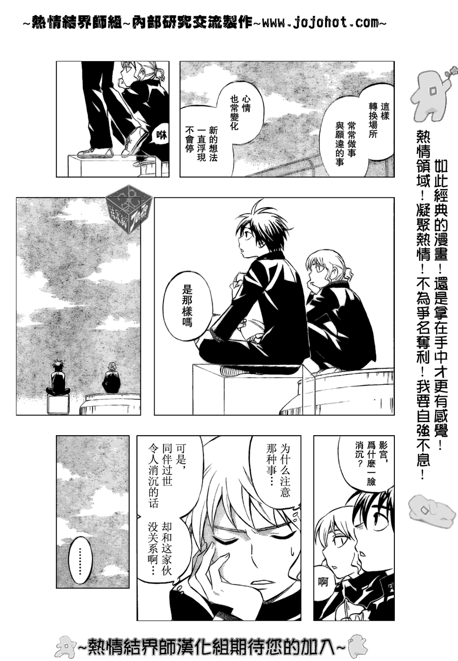 结界师韩漫全集-第186话无删减无遮挡章节图片 