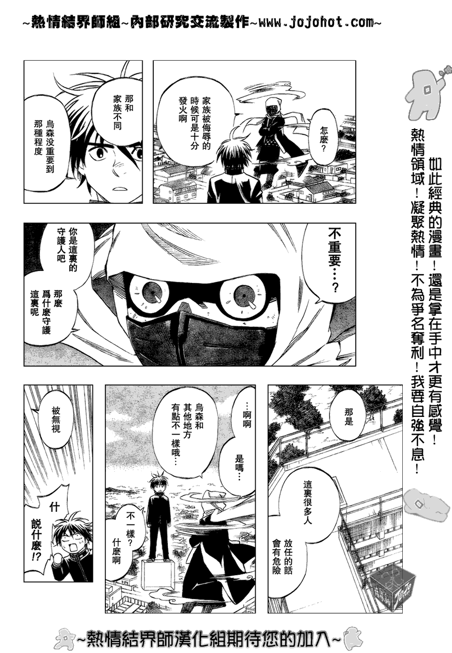 结界师韩漫全集-第186话无删减无遮挡章节图片 
