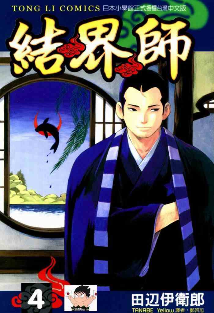结界师韩漫全集-第4卷无删减无遮挡章节图片 
