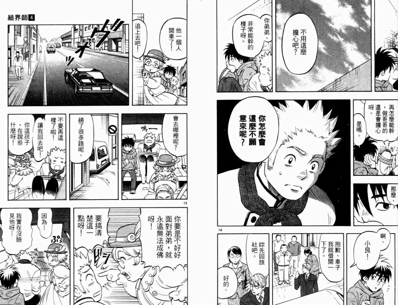 结界师韩漫全集-第4卷无删减无遮挡章节图片 