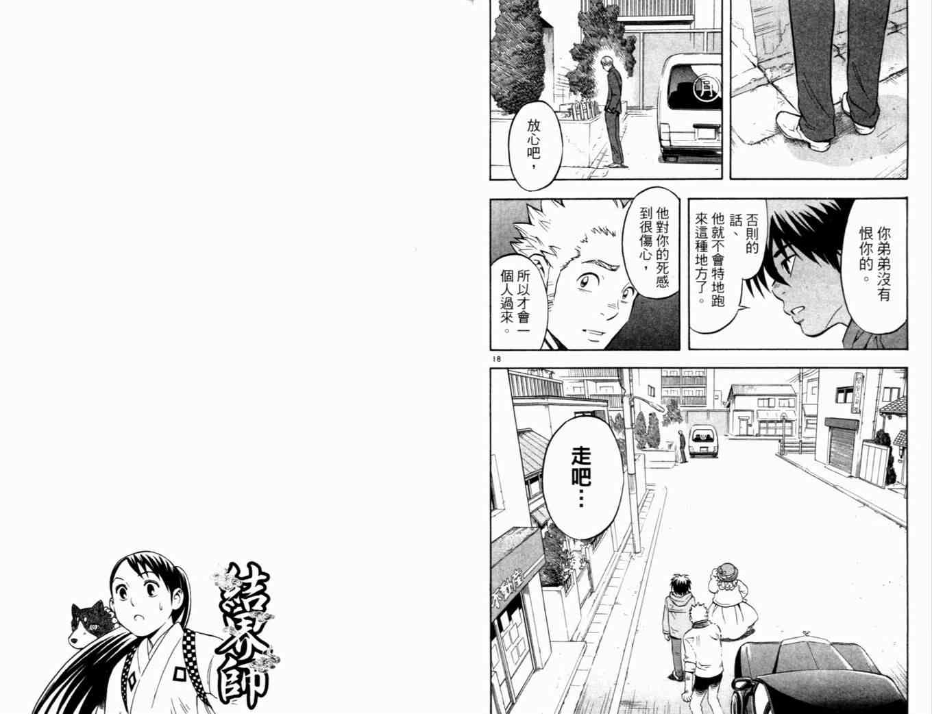 结界师韩漫全集-第4卷无删减无遮挡章节图片 