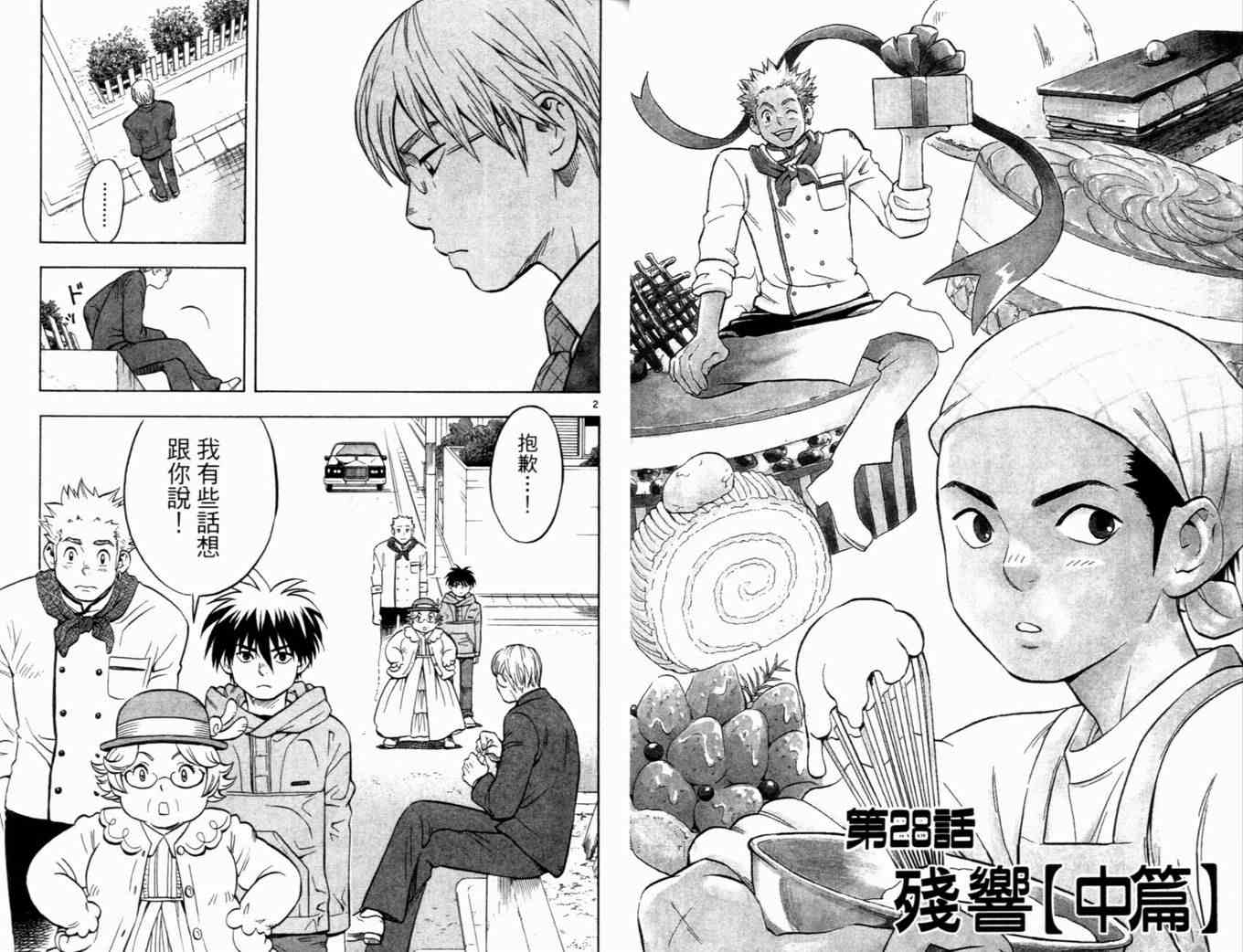 结界师韩漫全集-第4卷无删减无遮挡章节图片 