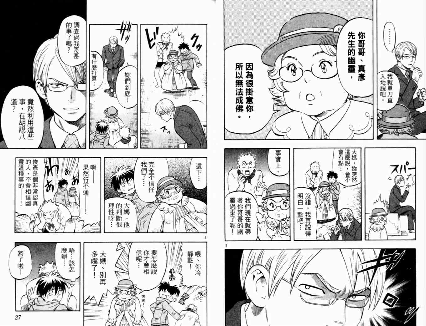 结界师韩漫全集-第4卷无删减无遮挡章节图片 