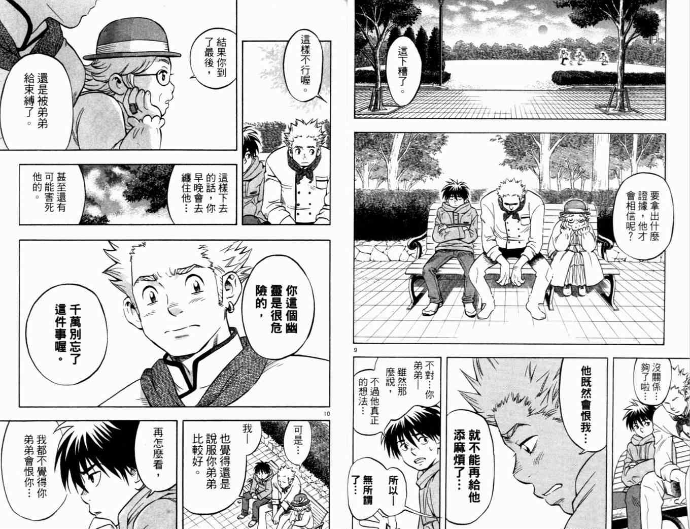 结界师韩漫全集-第4卷无删减无遮挡章节图片 