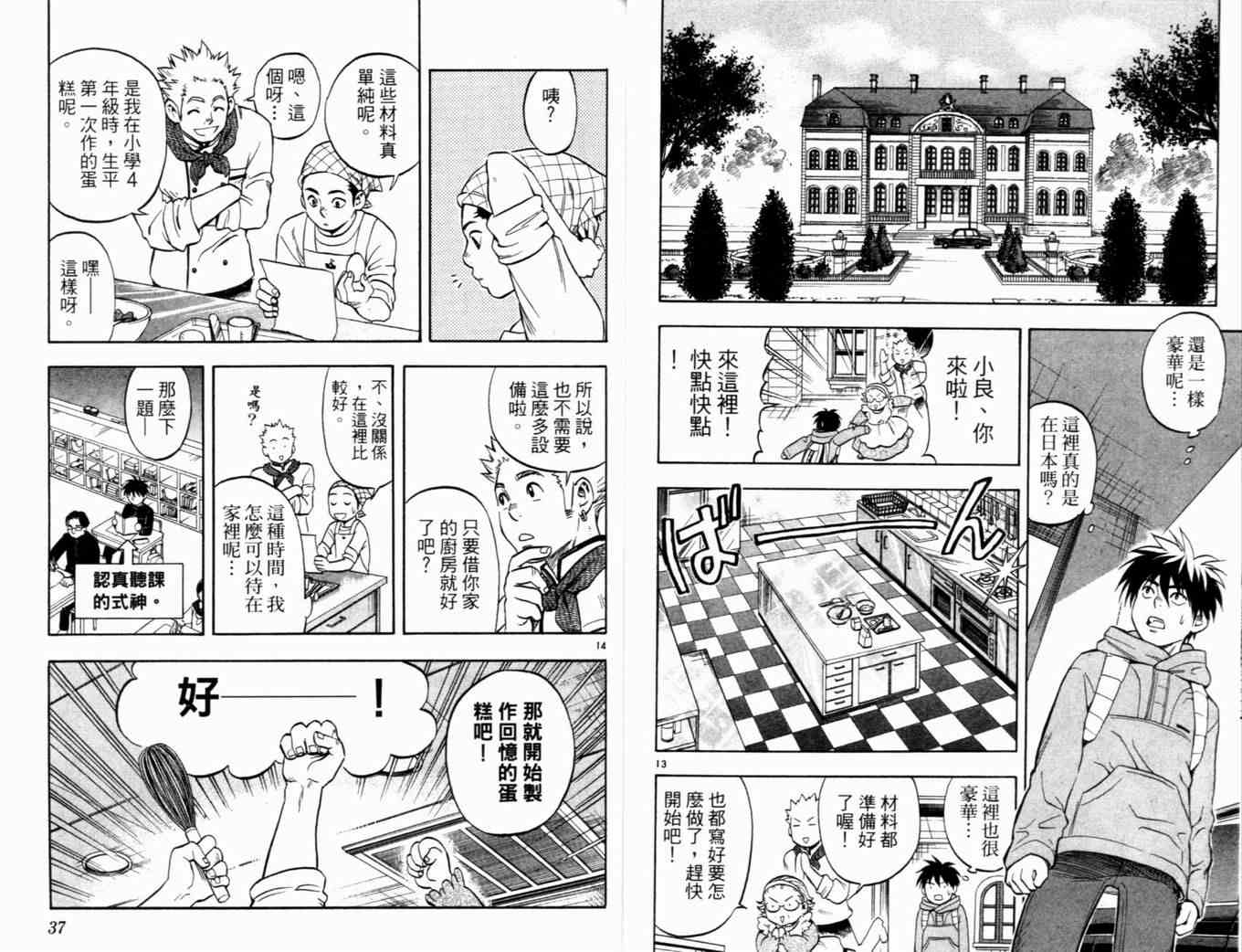 结界师韩漫全集-第4卷无删减无遮挡章节图片 