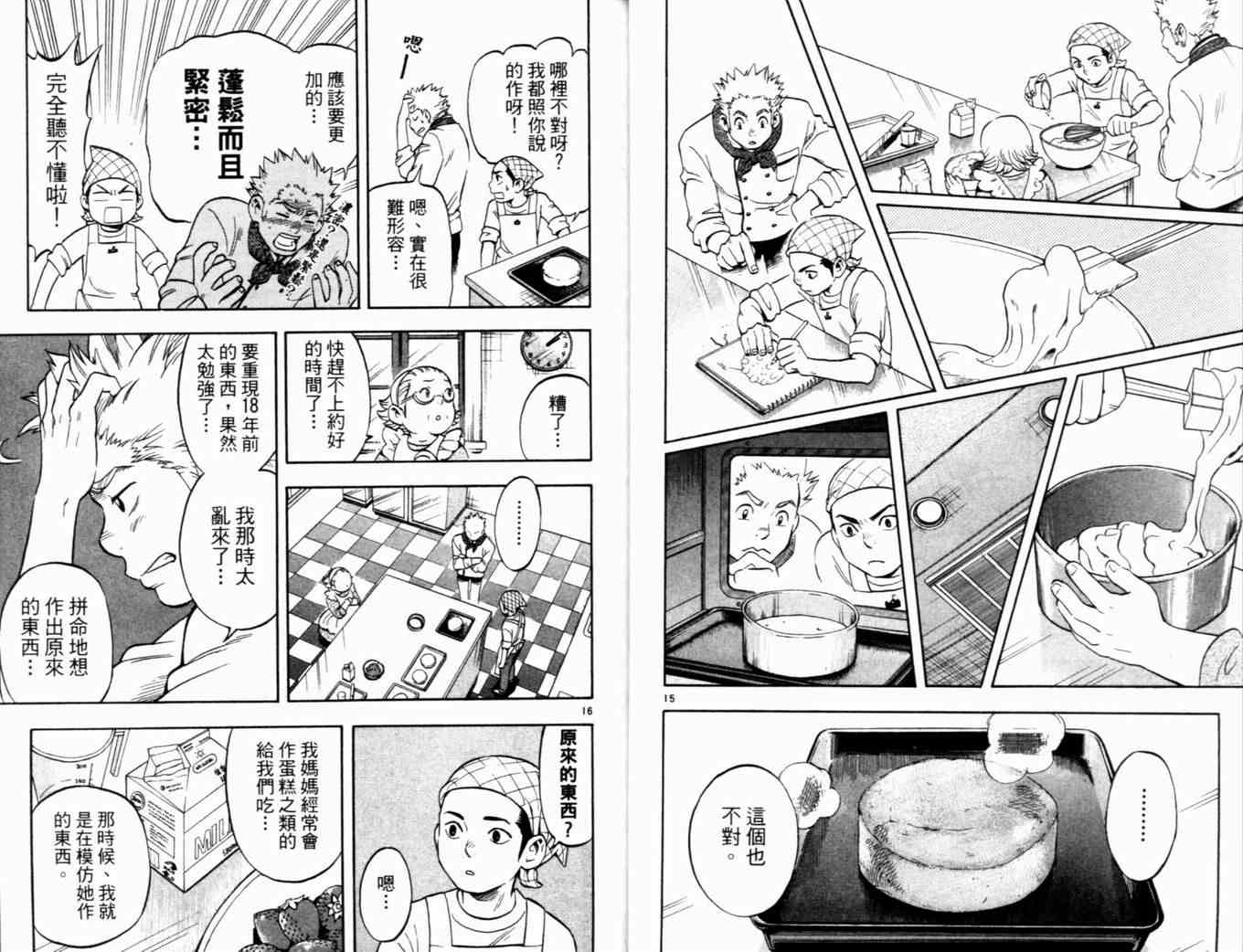 结界师韩漫全集-第4卷无删减无遮挡章节图片 
