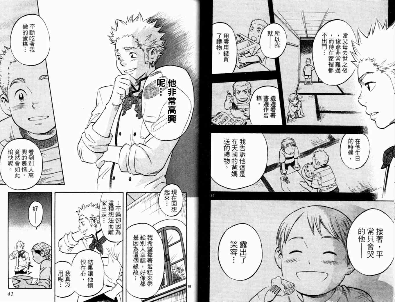 结界师韩漫全集-第4卷无删减无遮挡章节图片 