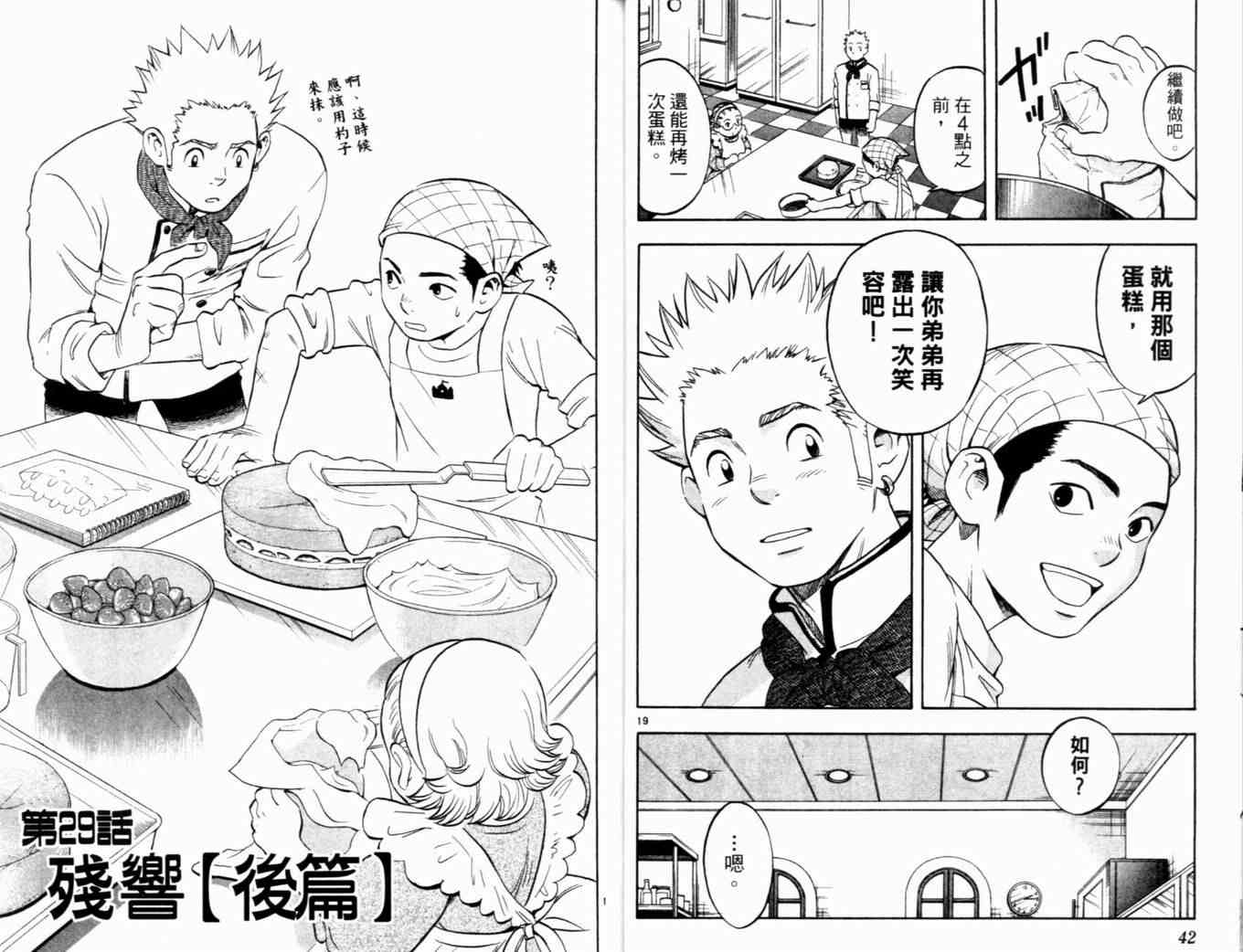 结界师韩漫全集-第4卷无删减无遮挡章节图片 