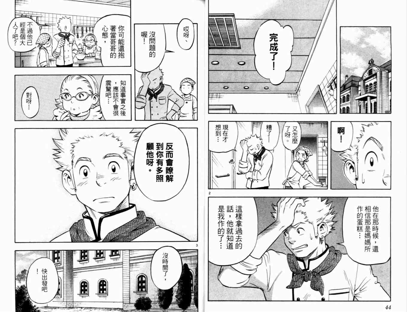 结界师韩漫全集-第4卷无删减无遮挡章节图片 
