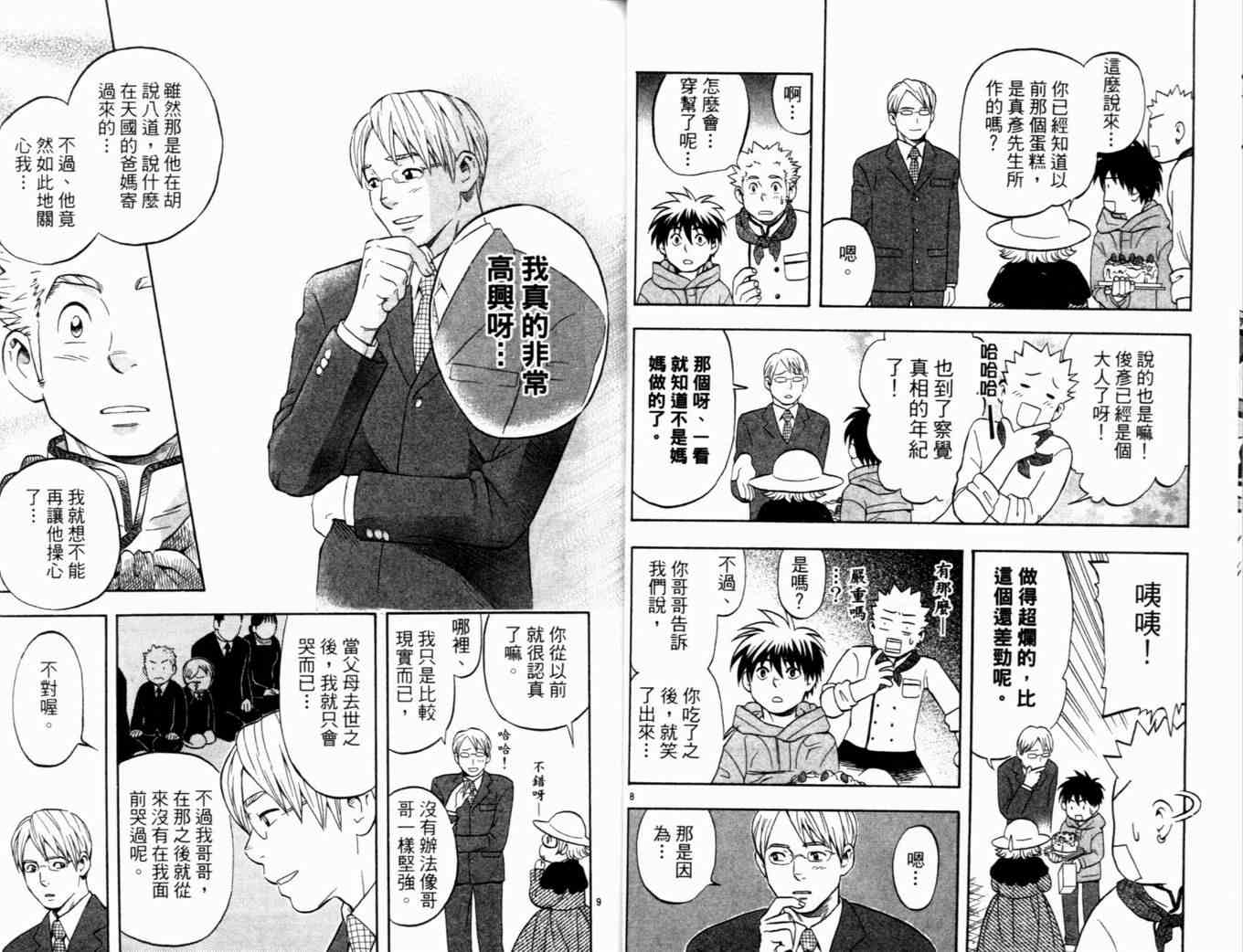 结界师韩漫全集-第4卷无删减无遮挡章节图片 