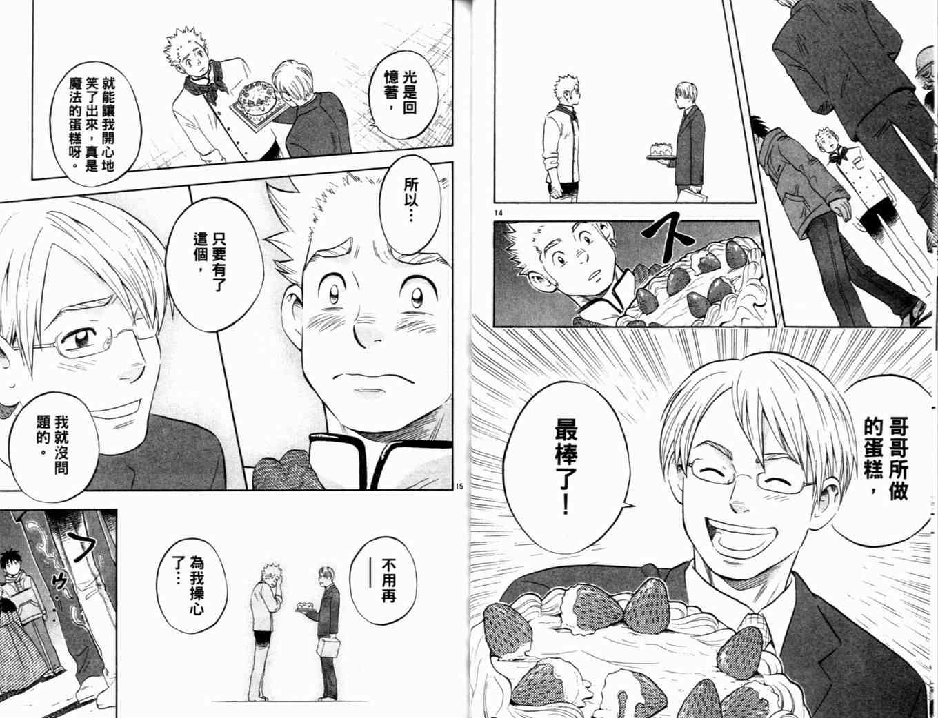 结界师韩漫全集-第4卷无删减无遮挡章节图片 