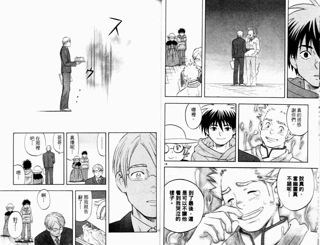 结界师韩漫全集-第4卷无删减无遮挡章节图片 