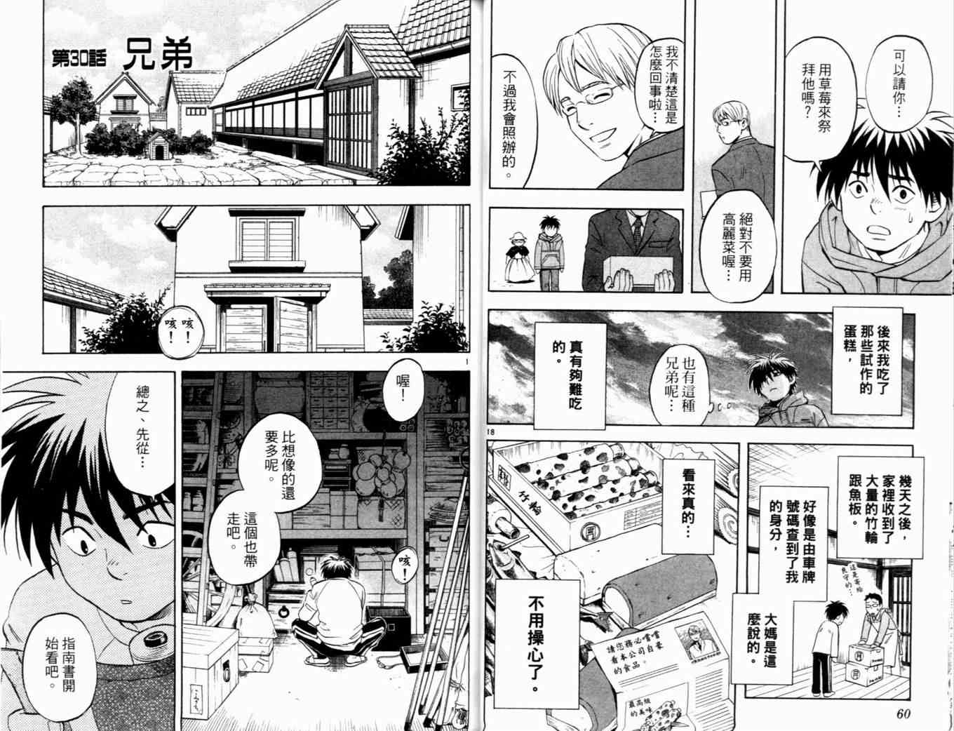 结界师韩漫全集-第4卷无删减无遮挡章节图片 