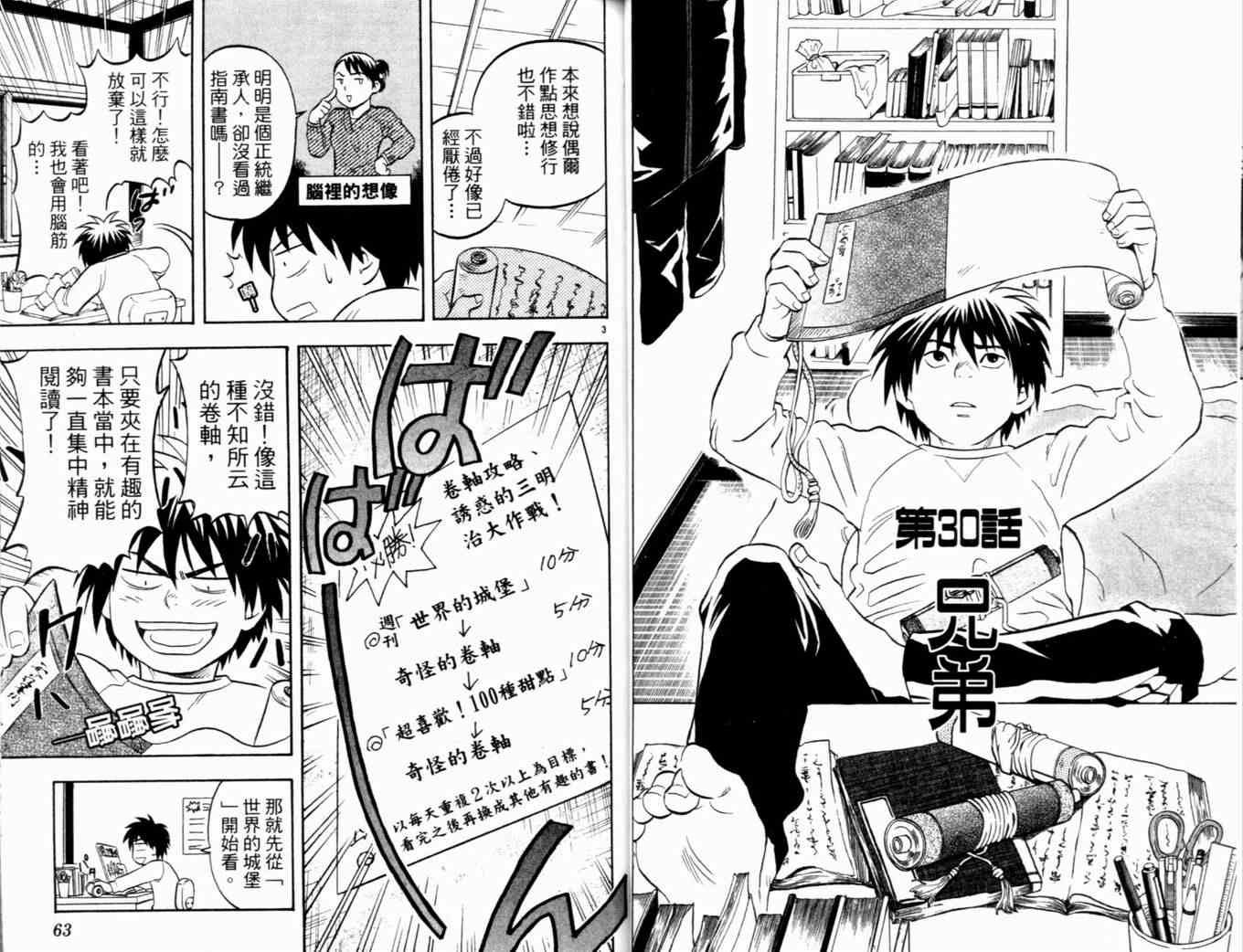 结界师韩漫全集-第4卷无删减无遮挡章节图片 