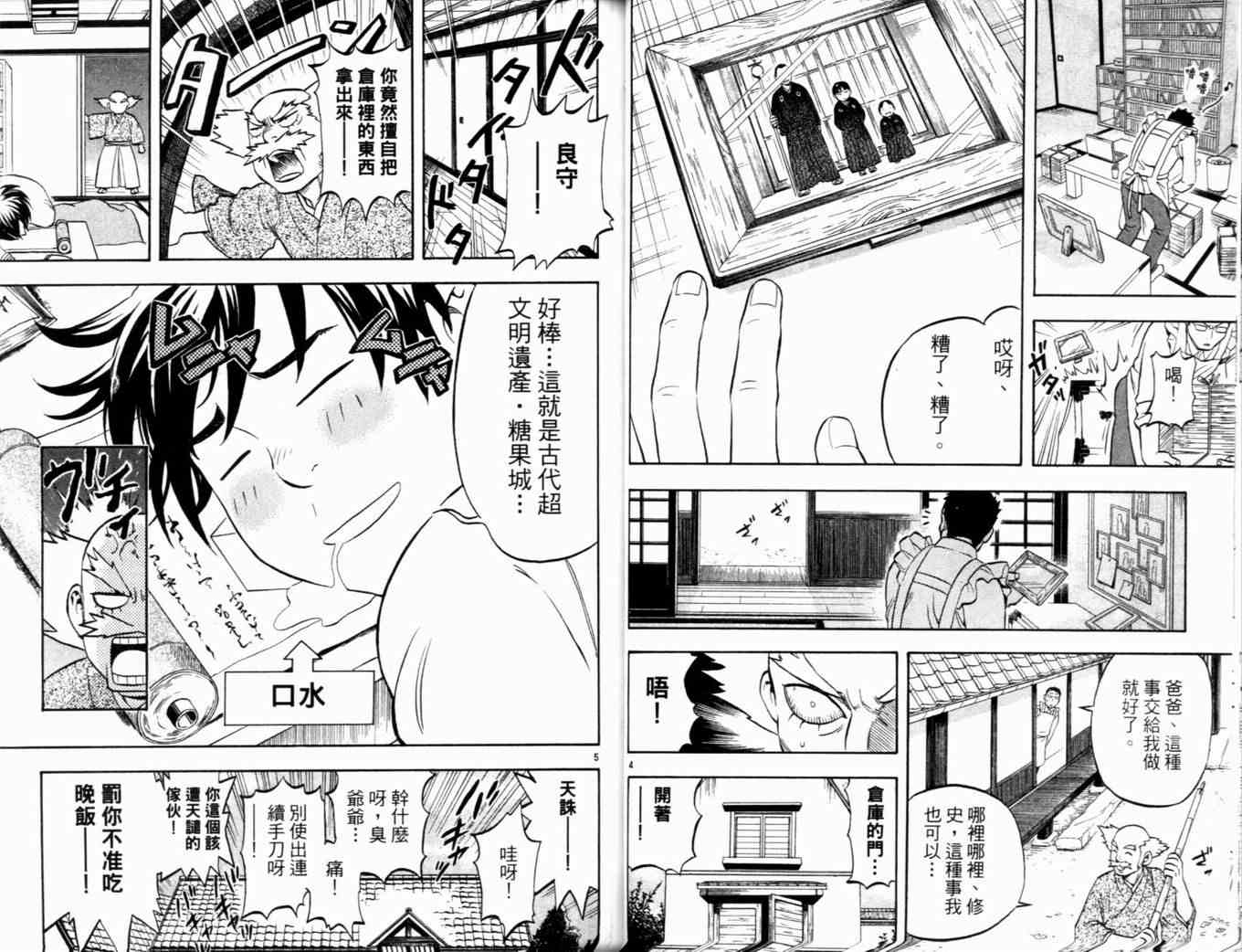 结界师韩漫全集-第4卷无删减无遮挡章节图片 