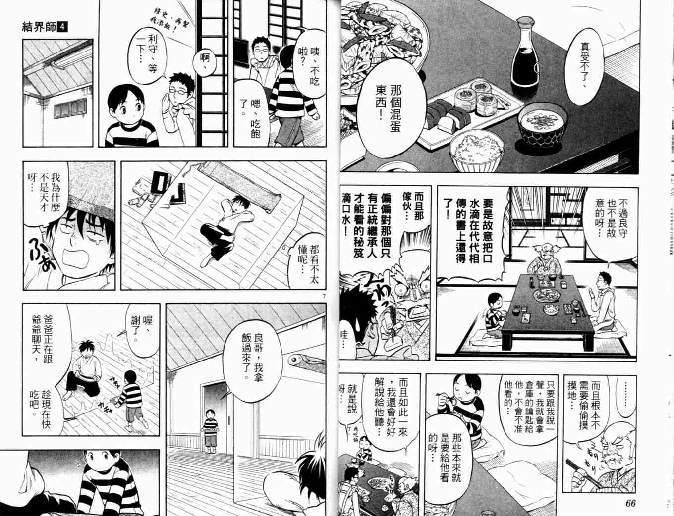 结界师韩漫全集-第4卷无删减无遮挡章节图片 
