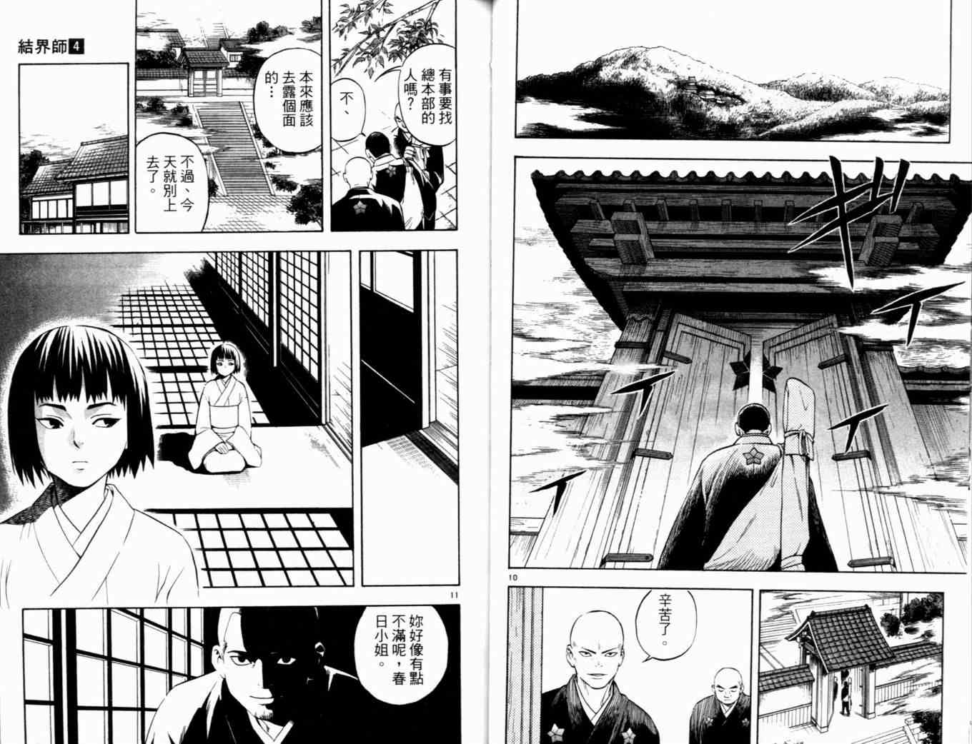 结界师韩漫全集-第4卷无删减无遮挡章节图片 