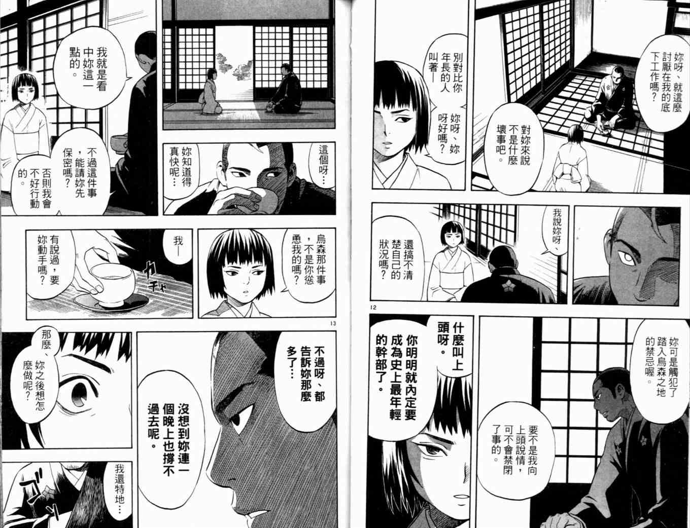 结界师韩漫全集-第4卷无删减无遮挡章节图片 
