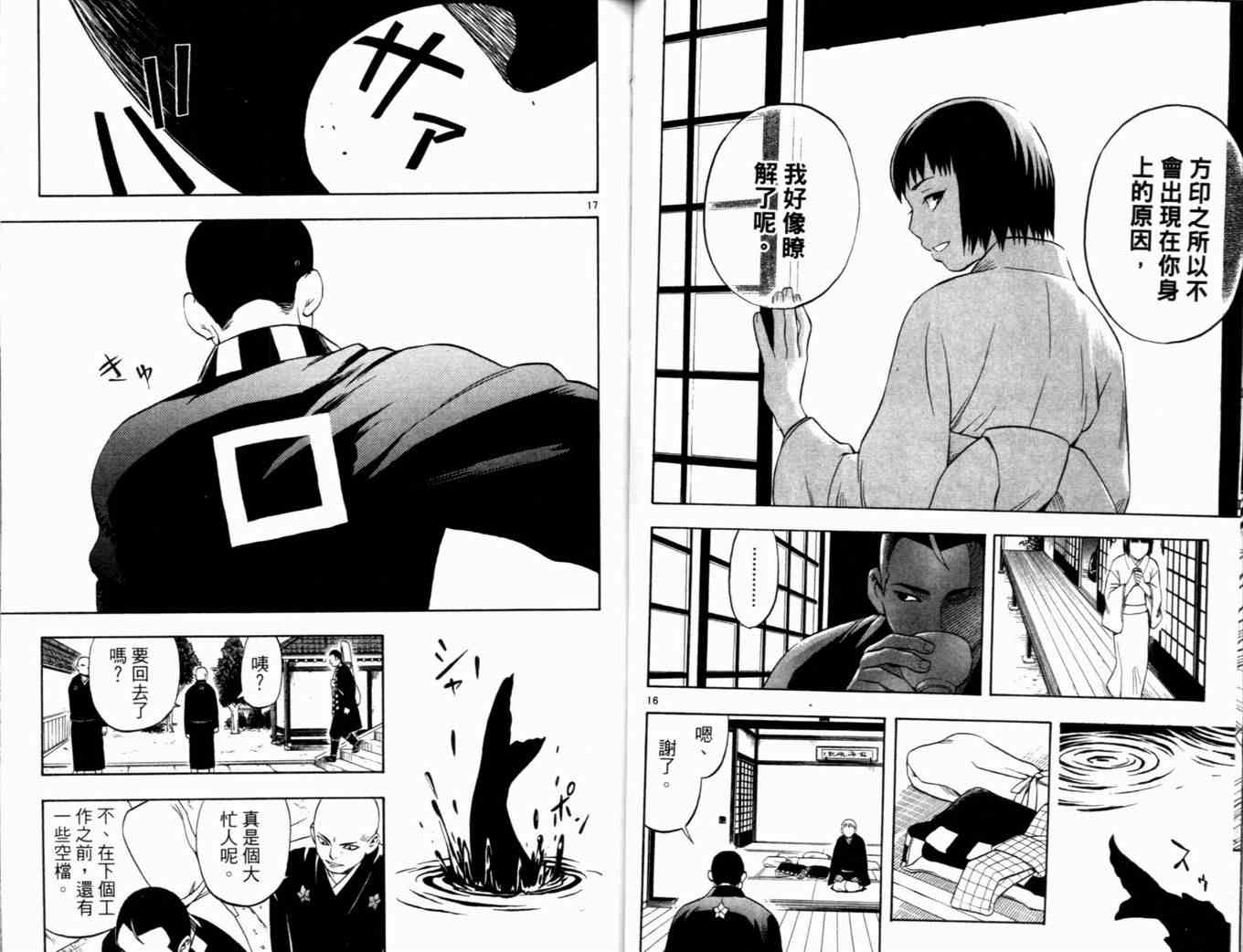 结界师韩漫全集-第4卷无删减无遮挡章节图片 