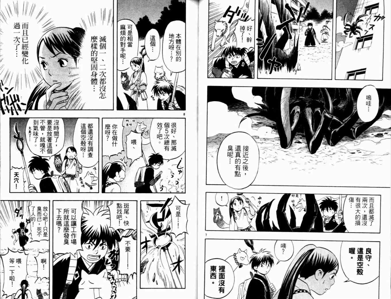 结界师韩漫全集-第4卷无删减无遮挡章节图片 