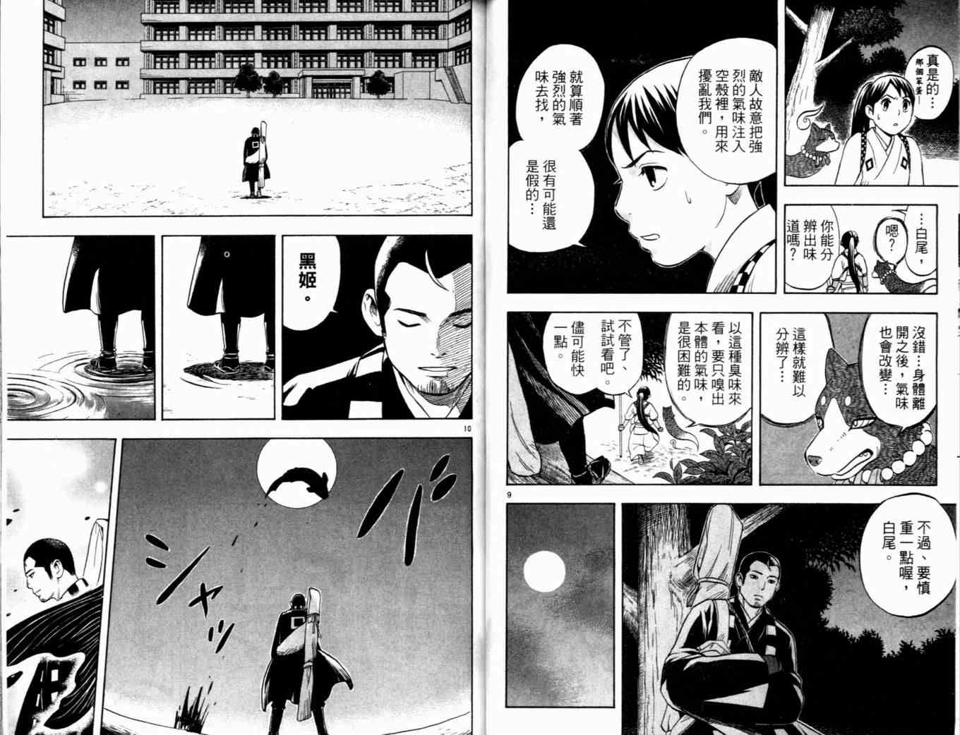 结界师韩漫全集-第4卷无删减无遮挡章节图片 