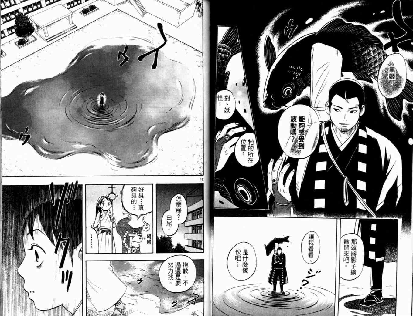 结界师韩漫全集-第4卷无删减无遮挡章节图片 