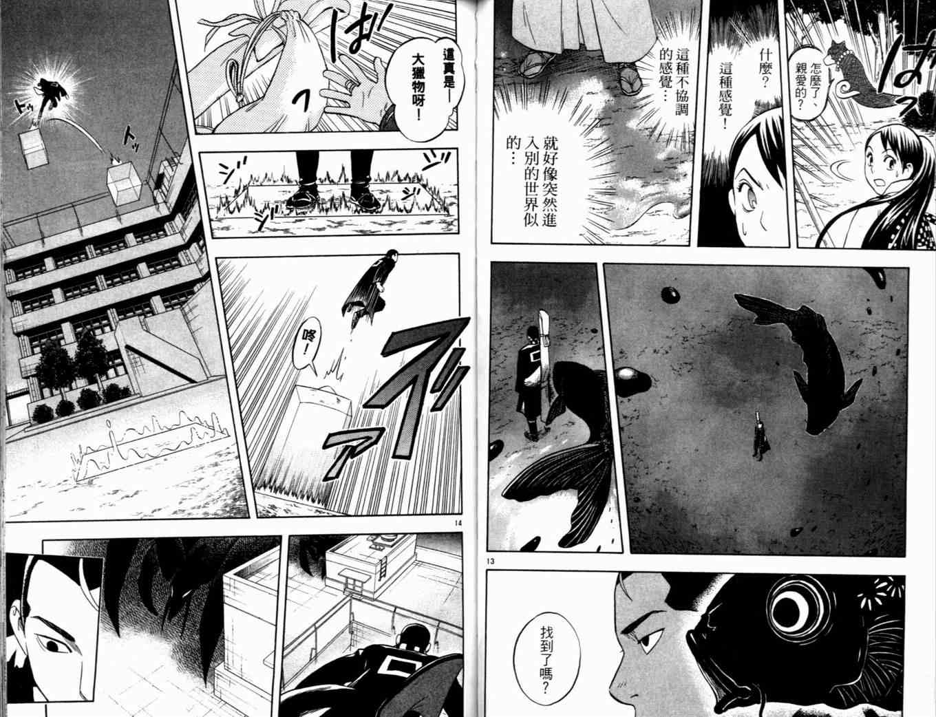 结界师韩漫全集-第4卷无删减无遮挡章节图片 