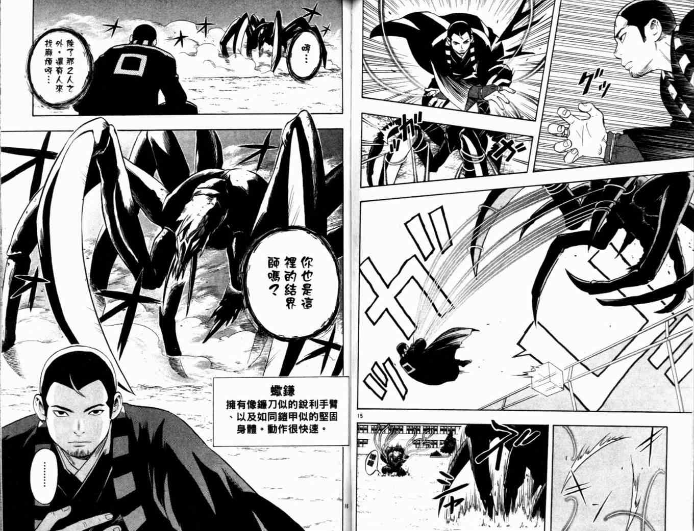 结界师韩漫全集-第4卷无删减无遮挡章节图片 