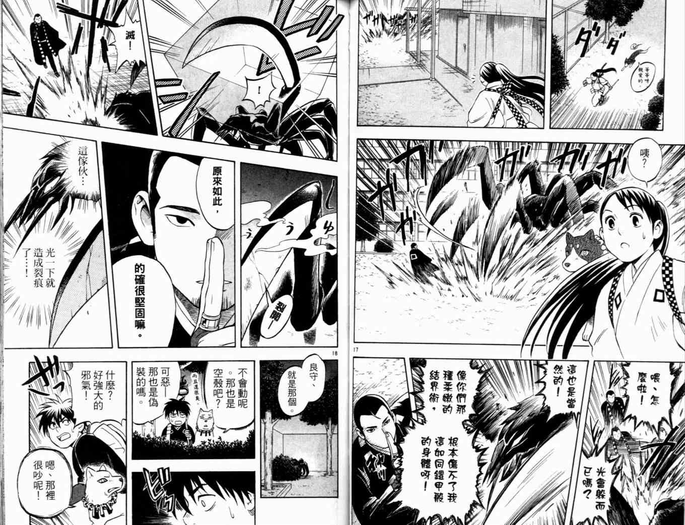 结界师韩漫全集-第4卷无删减无遮挡章节图片 