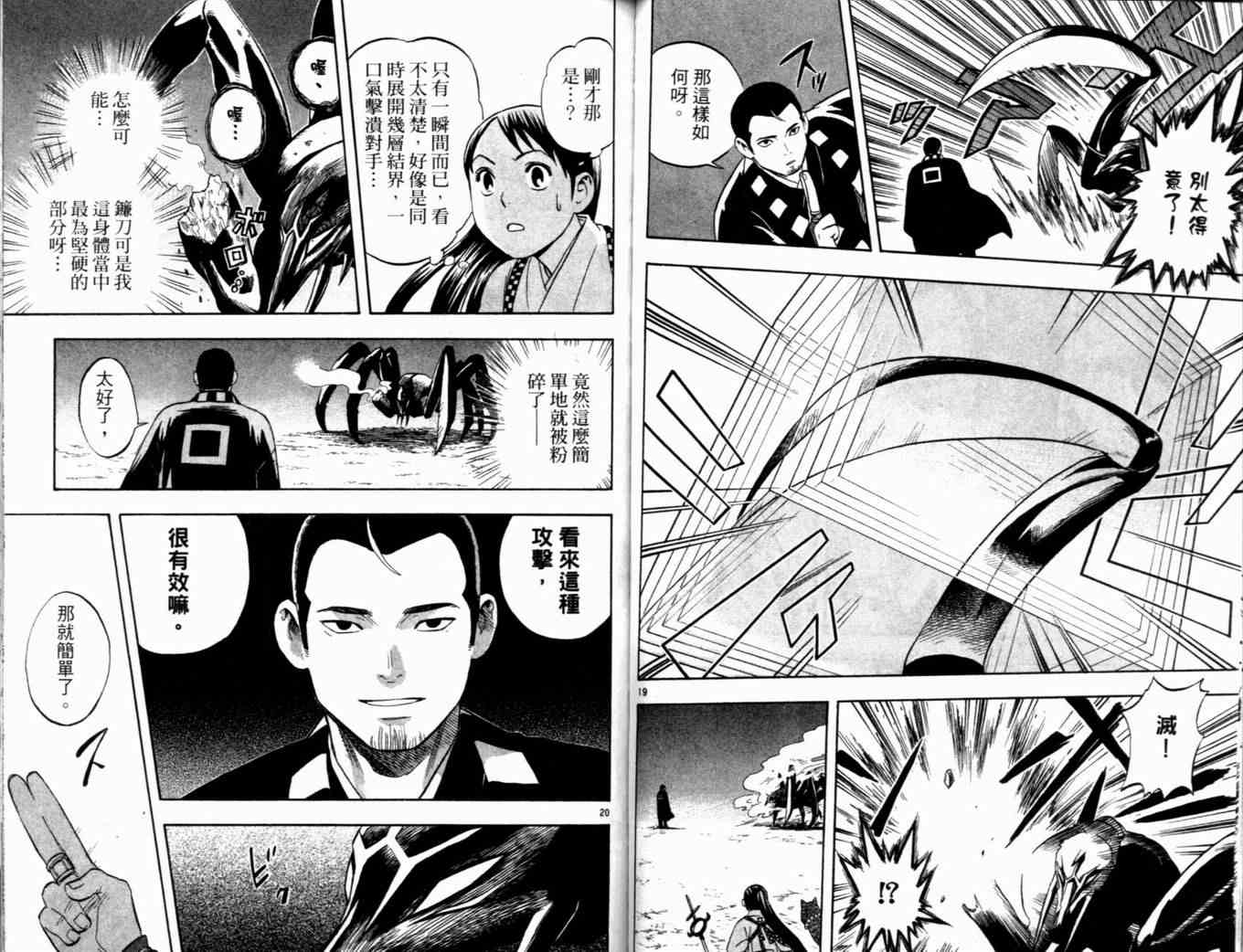 结界师韩漫全集-第4卷无删减无遮挡章节图片 