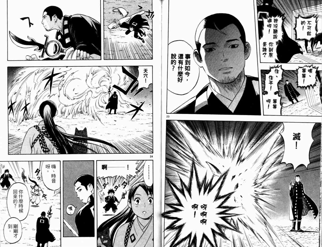 结界师韩漫全集-第4卷无删减无遮挡章节图片 