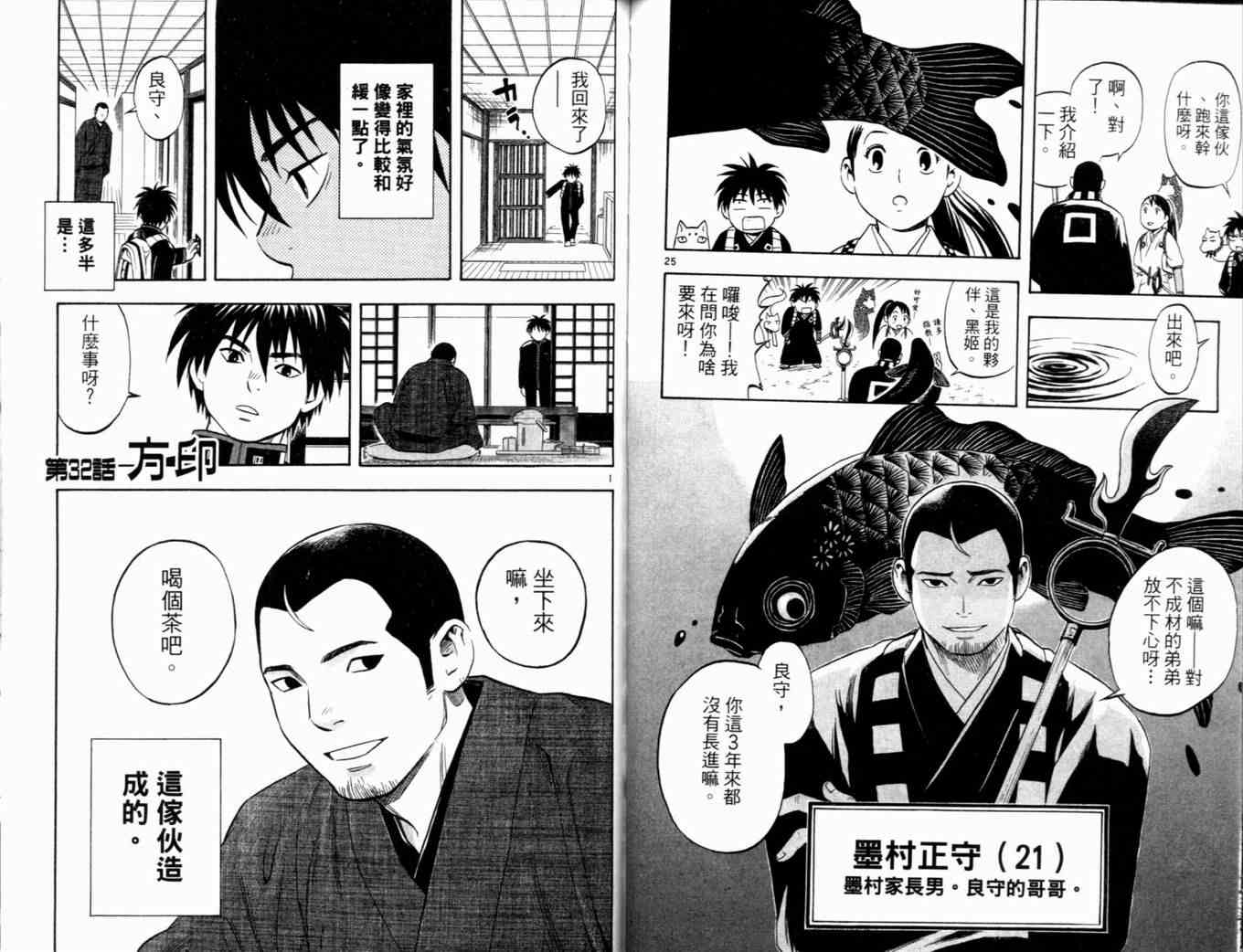 结界师韩漫全集-第4卷无删减无遮挡章节图片 