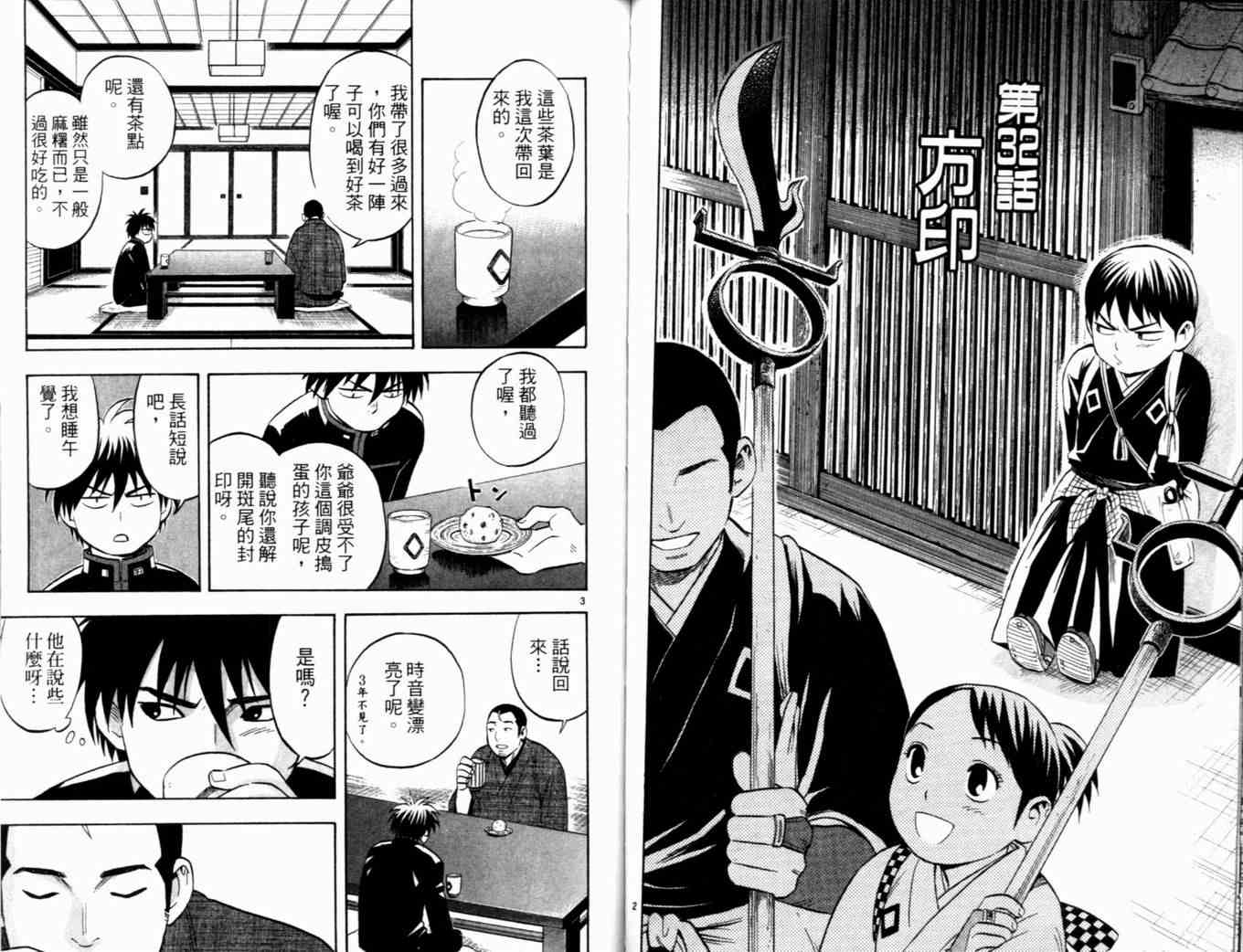 结界师韩漫全集-第4卷无删减无遮挡章节图片 