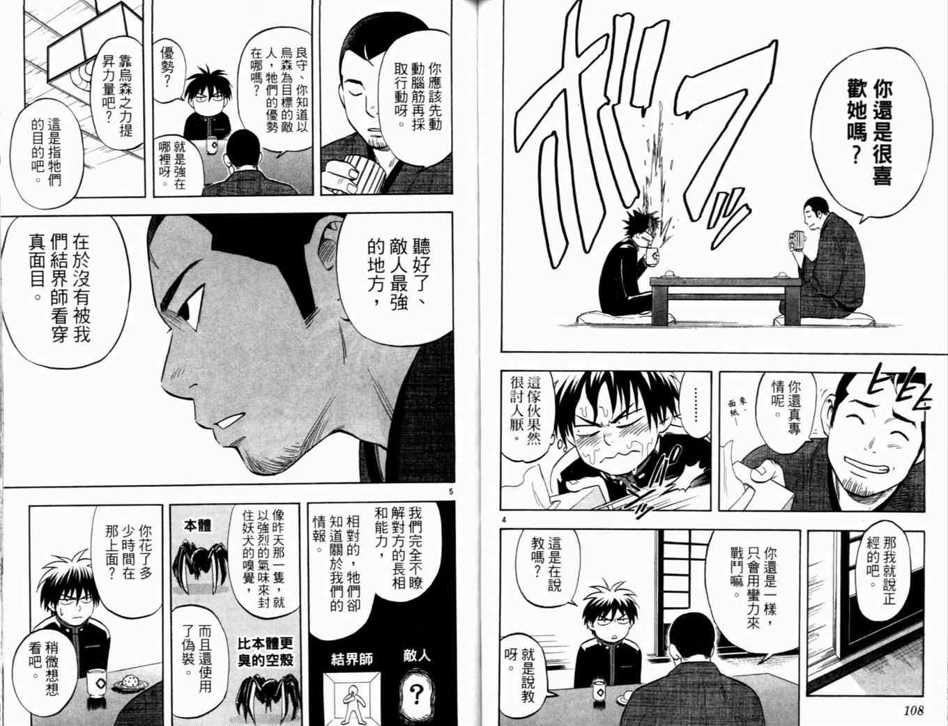 结界师韩漫全集-第4卷无删减无遮挡章节图片 