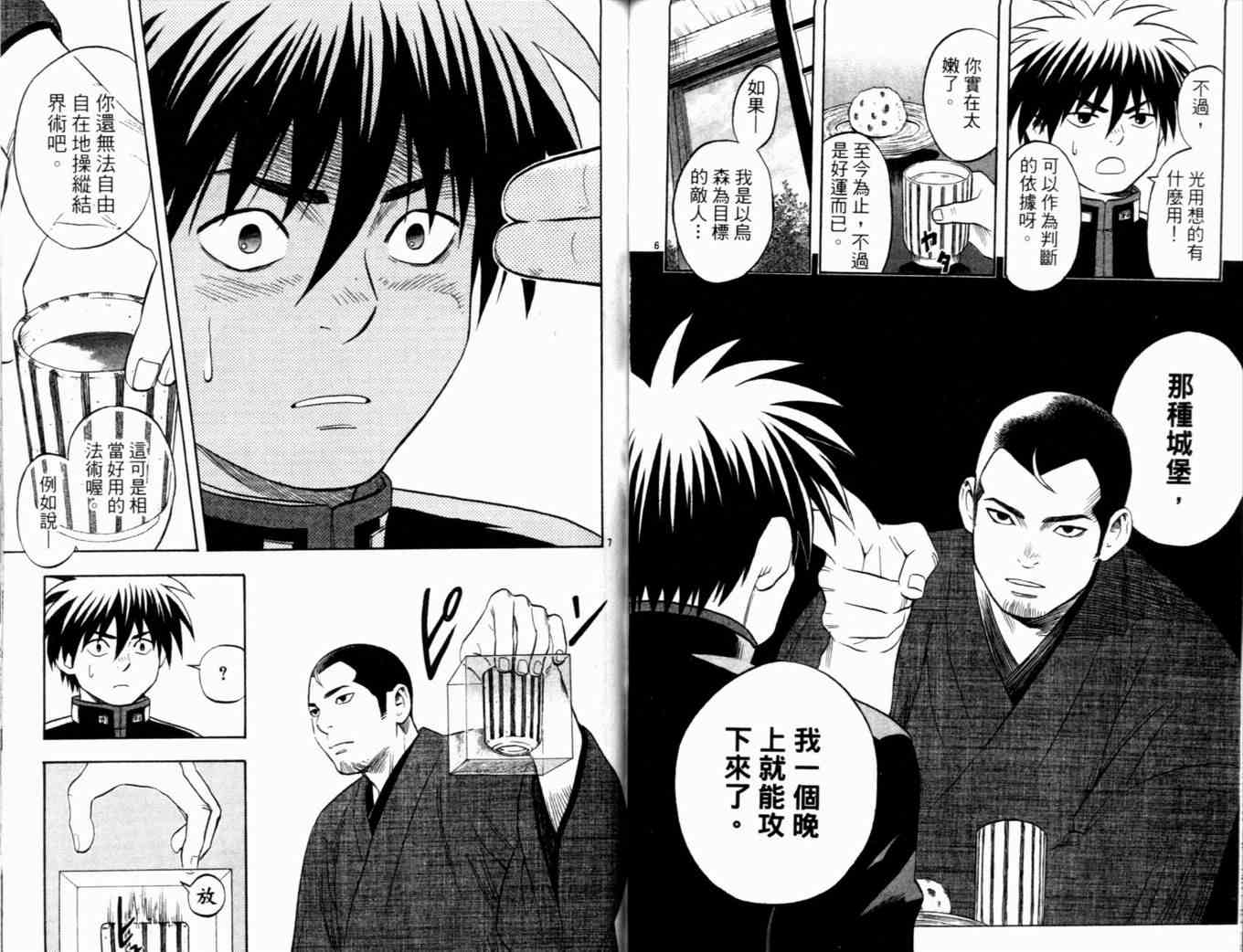 结界师韩漫全集-第4卷无删减无遮挡章节图片 