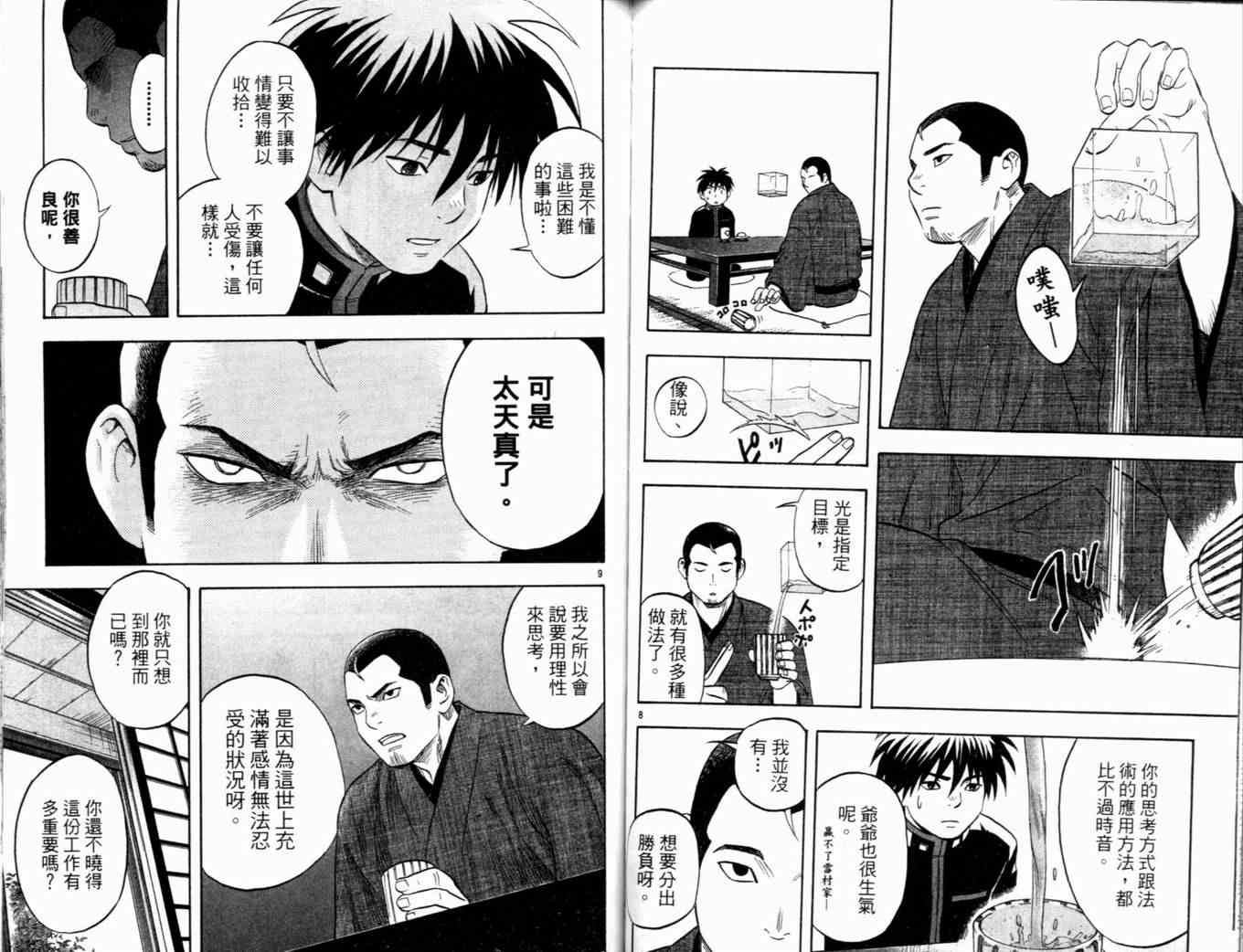 结界师韩漫全集-第4卷无删减无遮挡章节图片 