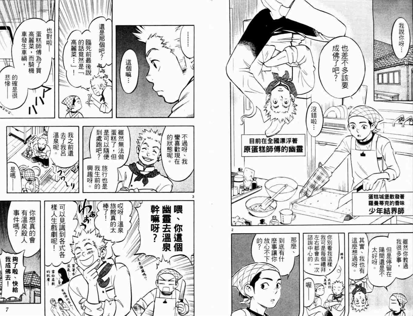 结界师韩漫全集-第4卷无删减无遮挡章节图片 